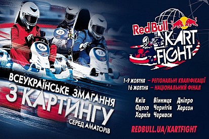 В Україні стартує Всеукраїнське змагання з картингу Red Bull Kart Fight