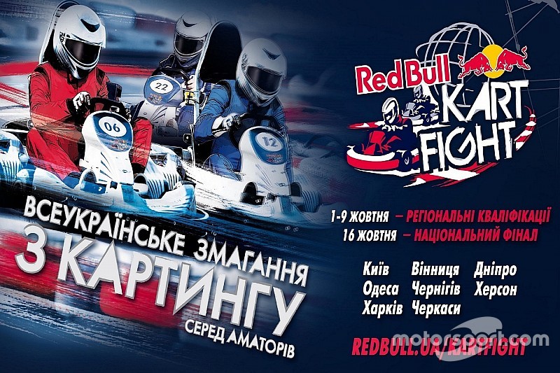 В Україні стартує Всеукраїнське змагання з картингу Red Bull Kart Fight