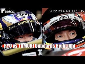 野尻 vs 平川 オンボード レースハイライト｜2022スーパーフォーミュラ第4戦オートポリス