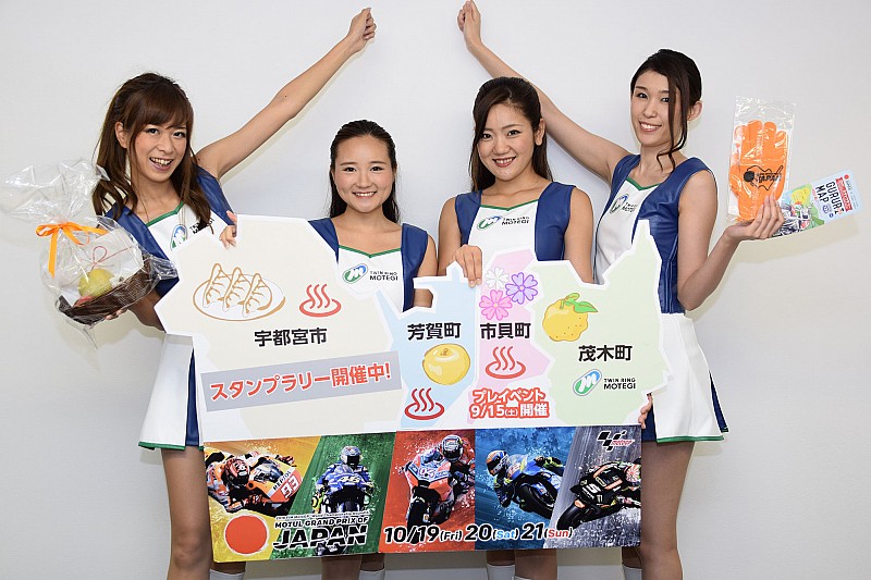地元自治体がMotoGP日本GPを盛り上げ。プレイベントが9月15日に開催
