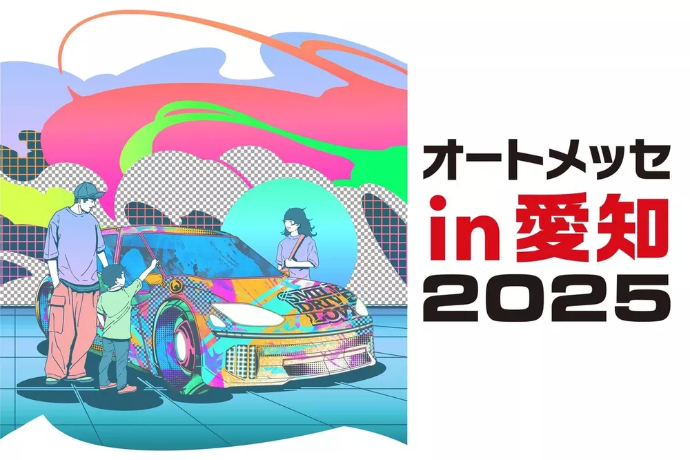 オートメッセin愛知