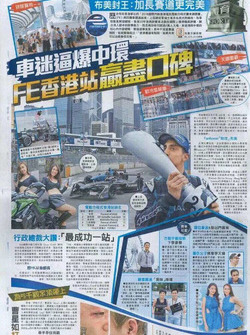 Hong Kong Newspaper report HK eprix