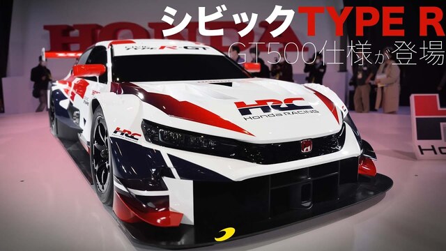 限定 シビック TypeR SUPER GT 2024 テスト ホビーショー CIVIC TYPE R-GT」が走行テストを開始。2024年SUPER GTシリーズ