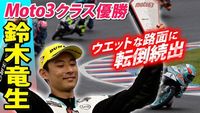 MotoGP第2戦アルゼンチンGP Moto3決勝レース ハイライト