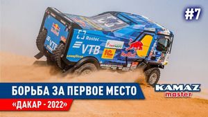 Dakar 2022: Etap 5 - Kamaz Master