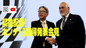 【緊急配信！｜ホンダ F1復帰発表会見】ついにホンダがF1参戦継続を発表！アストンマーティンとともにF1世界タイトルの獲得に挑戦